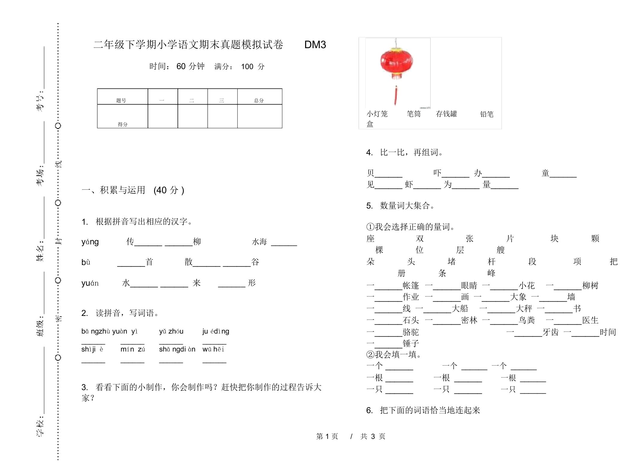 二年级下学期小学语文期末真题模拟试卷DM3