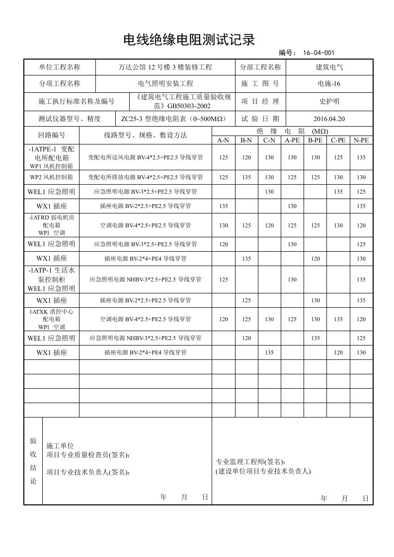 电线绝缘电阻测试记录_图文