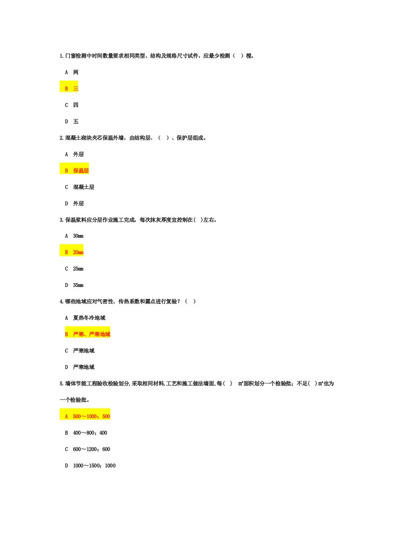 2021年二级建造师继续教育试题锦集