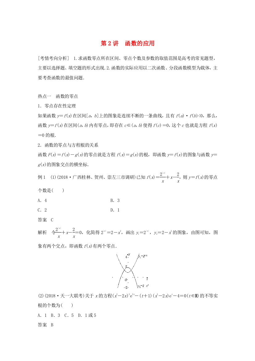 （全国通用版）高考数学二轮复习