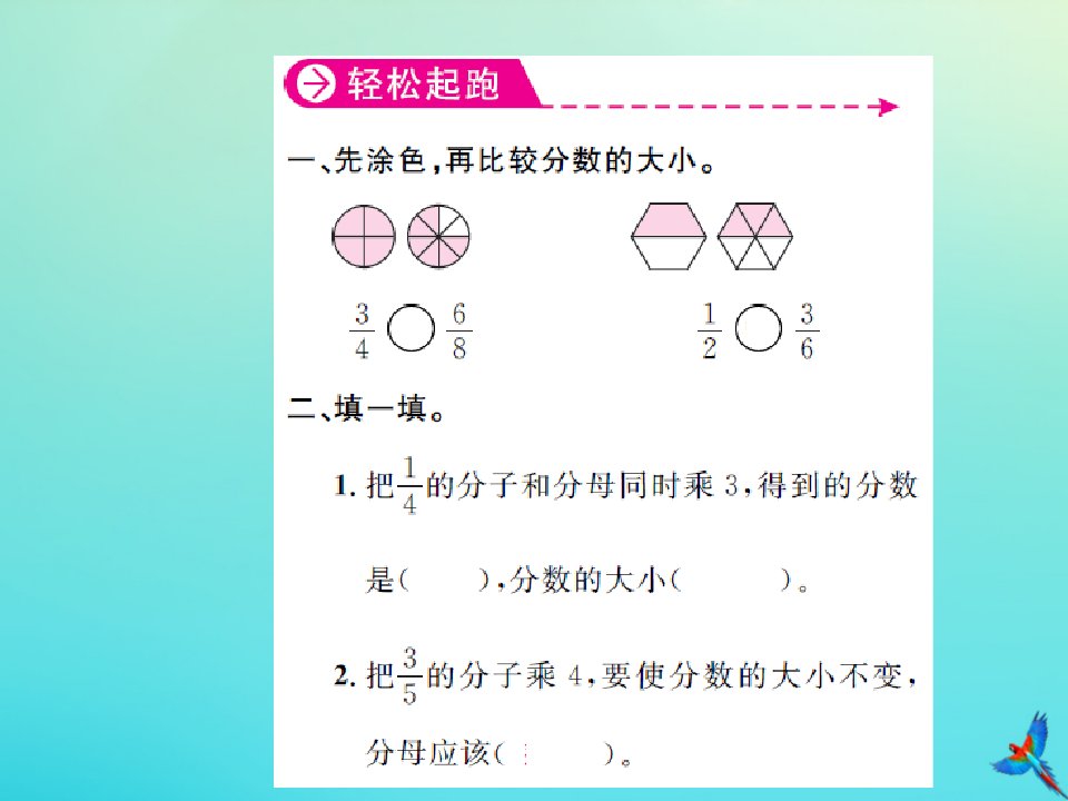 五年级数学下册第四单元分数的意义和性质第6课时分数的基本性质1习题课件新人教版