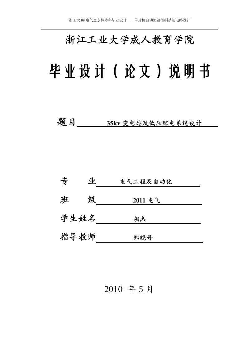 35kv变电站及低压配电系统设计论文