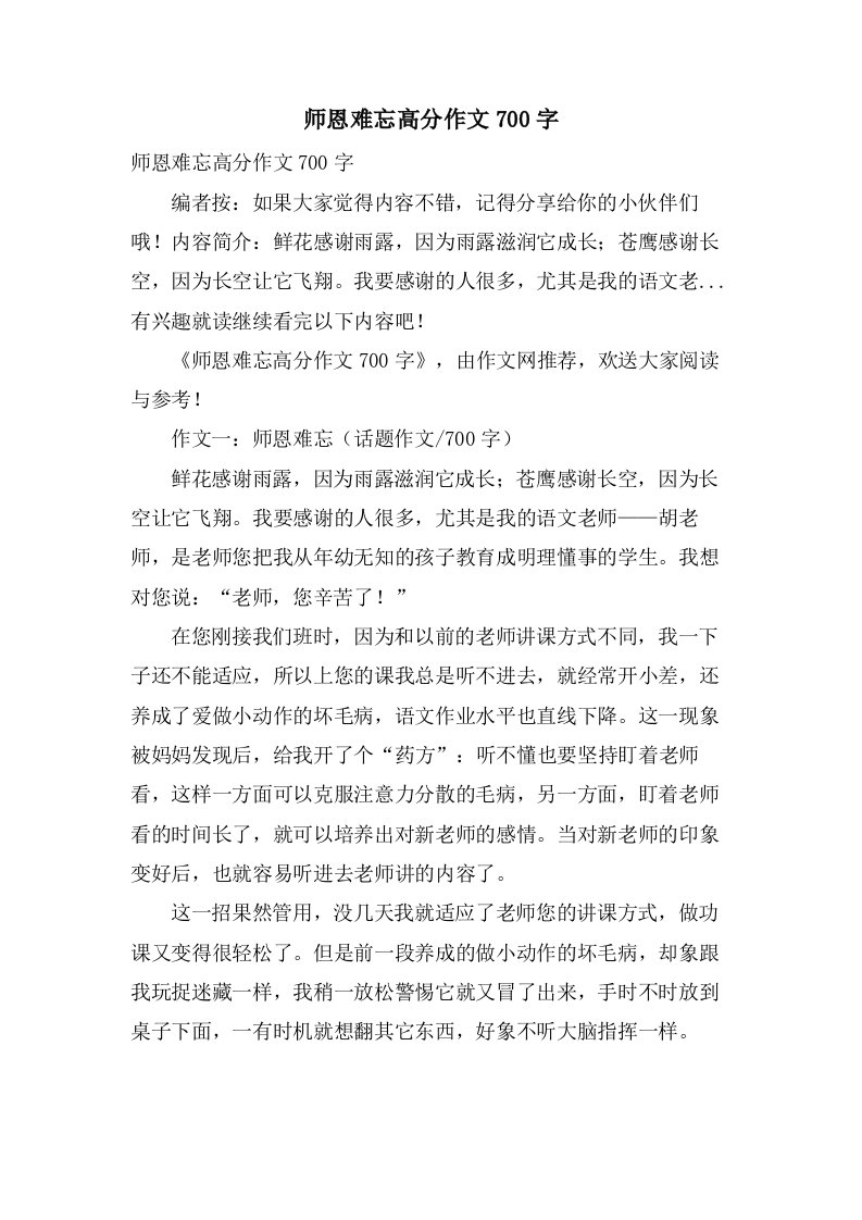 师恩难忘高分作文700字