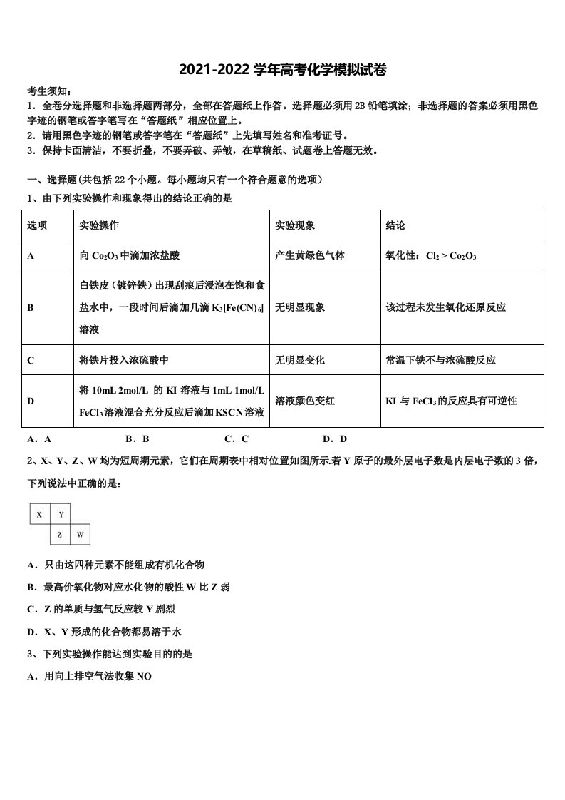 2022年吉林省三校联考高三第二次模拟考试化学试卷含解析