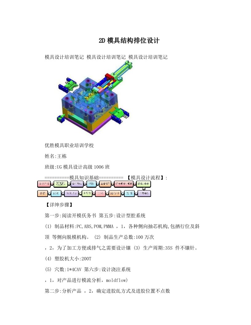 2D模具结构排位设计