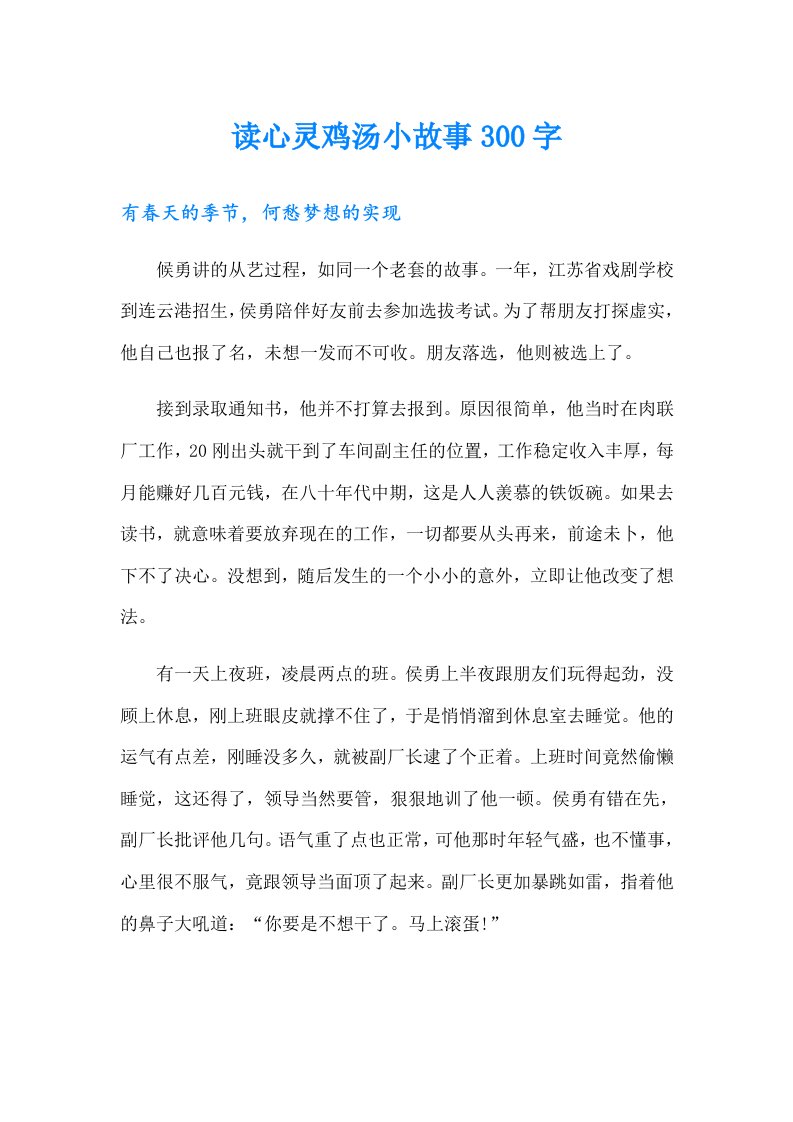 读心灵鸡汤小故事300字