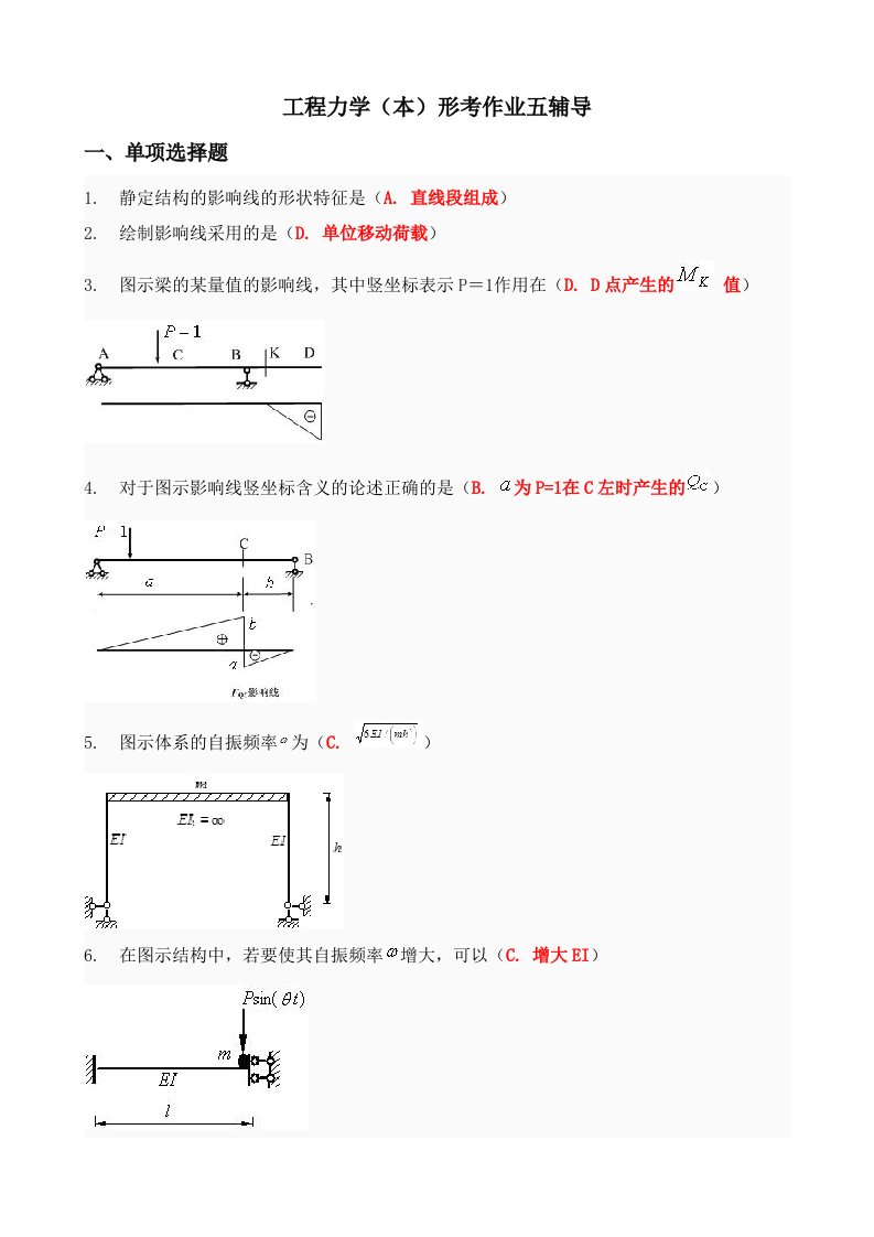 工程力学作业