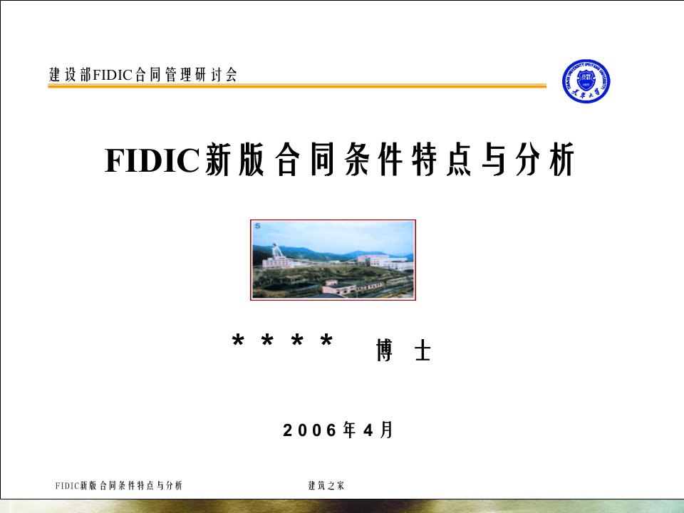 天津大学课件FIDIC合同条件特点与分析