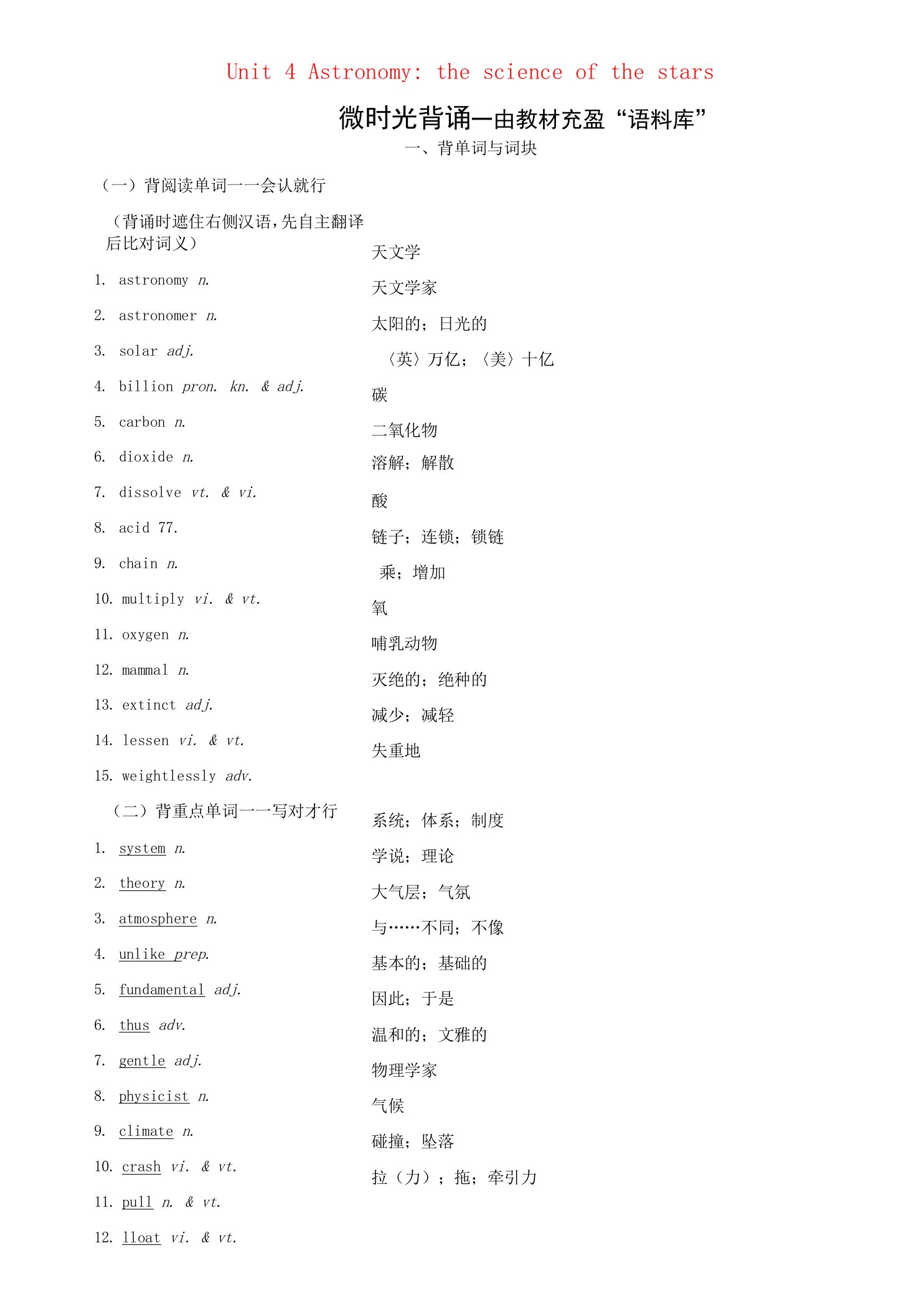 2022届高考英语一轮复习Unit4Astronomythescienceofthestars学案新人教版必修3