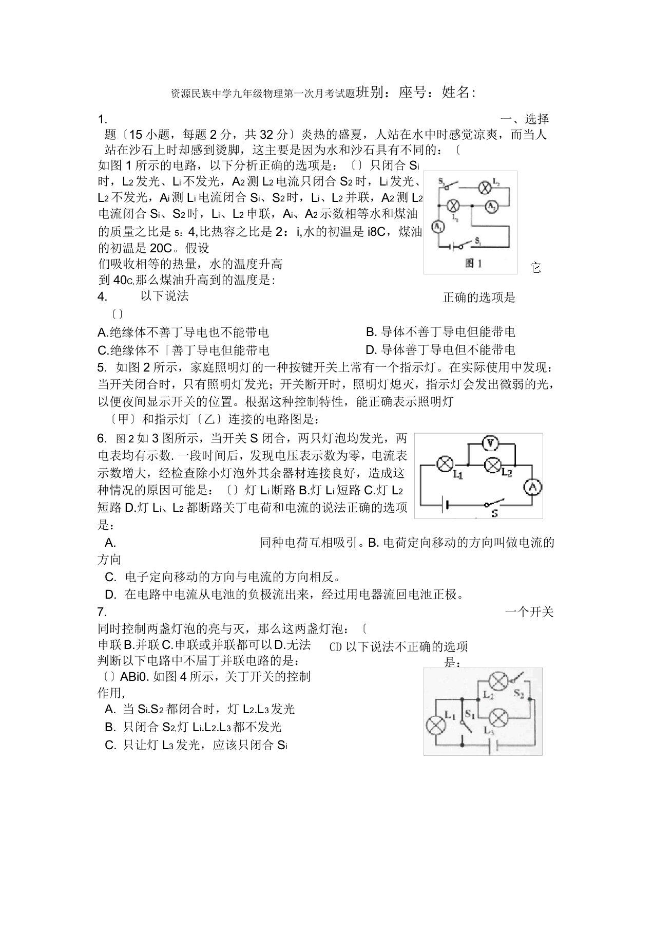 桂林市资源民族中学九年级物理第一次月考试题