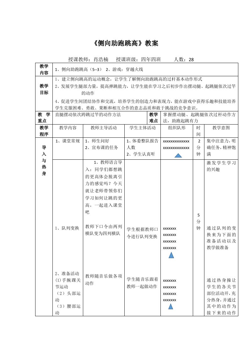 1.原地或助跑跳过横杆与发展跳跃能力练习