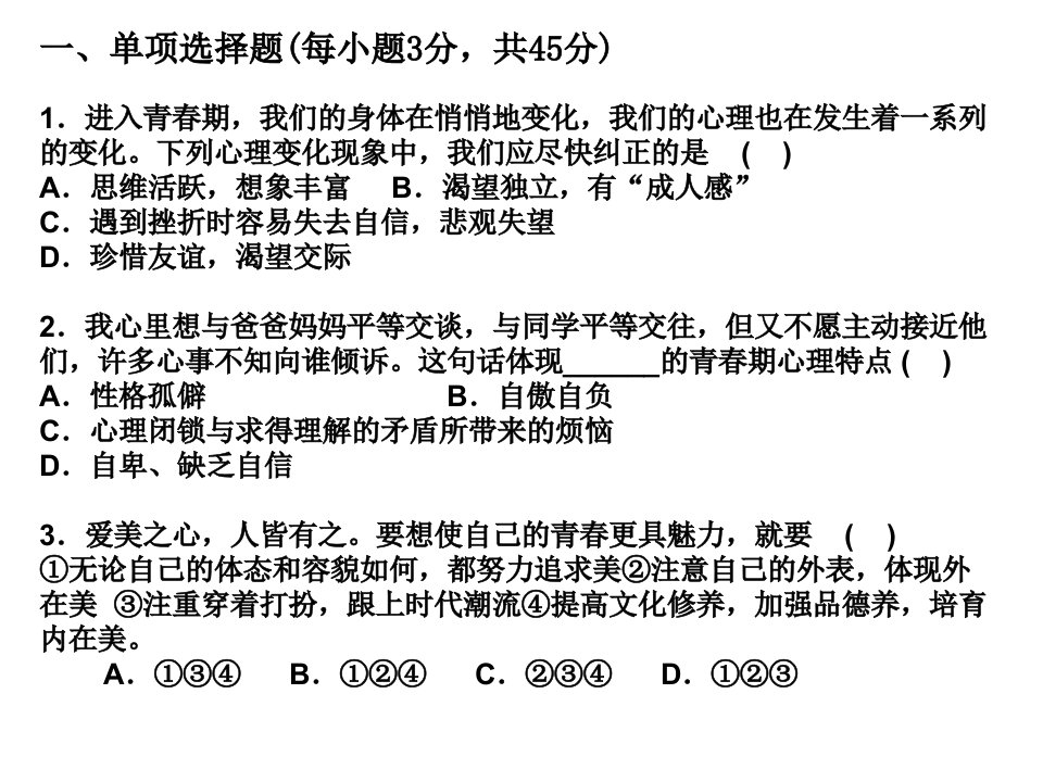 道德与法治期末试卷PPT