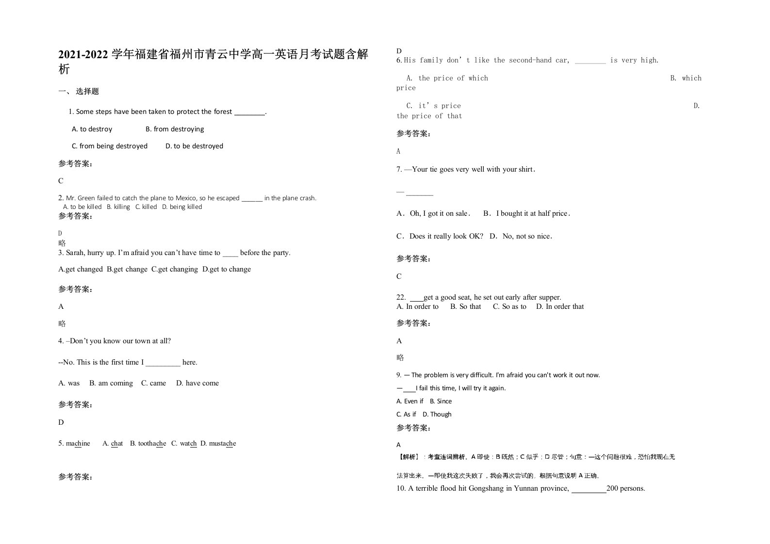 2021-2022学年福建省福州市青云中学高一英语月考试题含解析