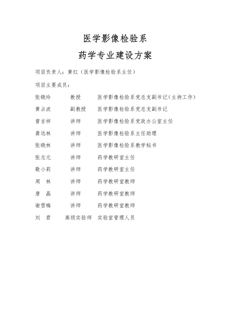 药学专业建设规划