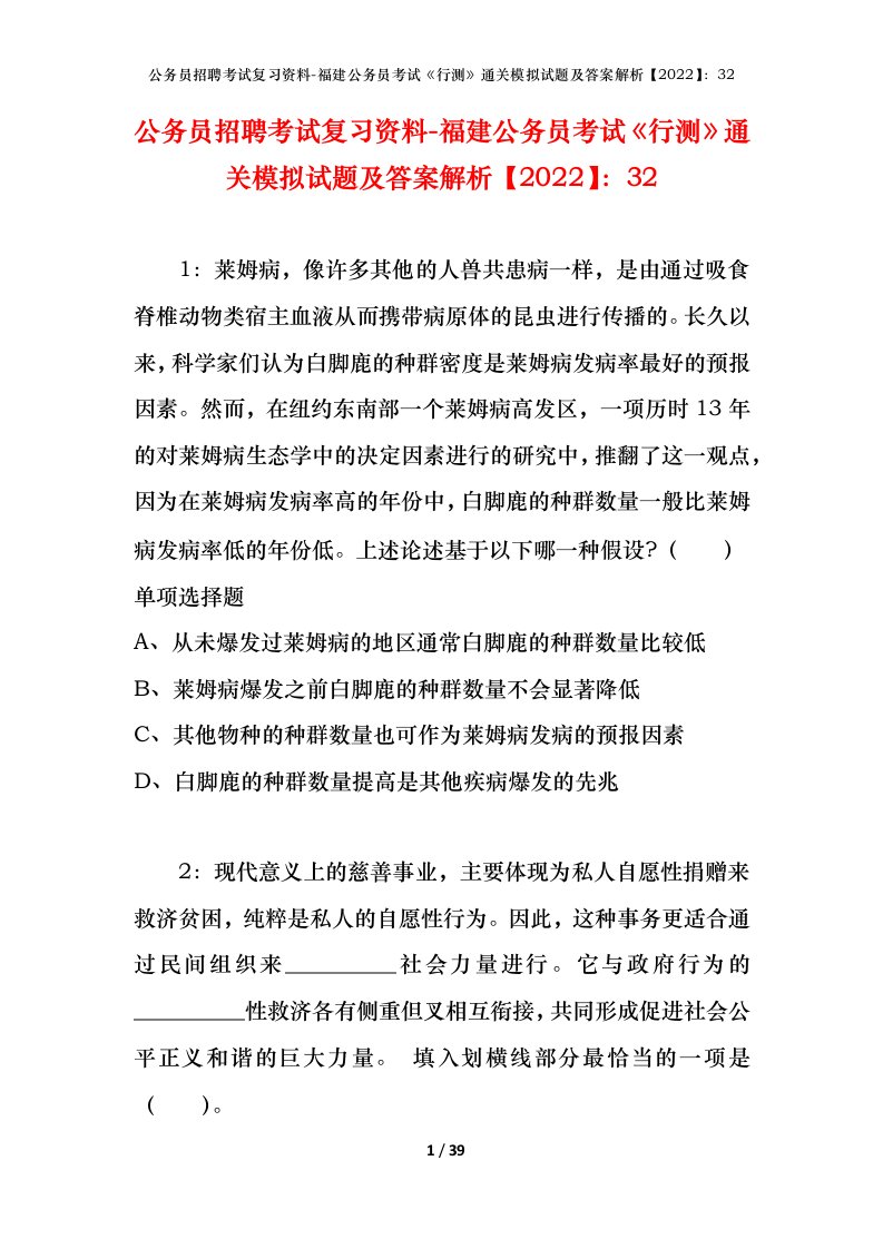 公务员招聘考试复习资料-福建公务员考试行测通关模拟试题及答案解析202232