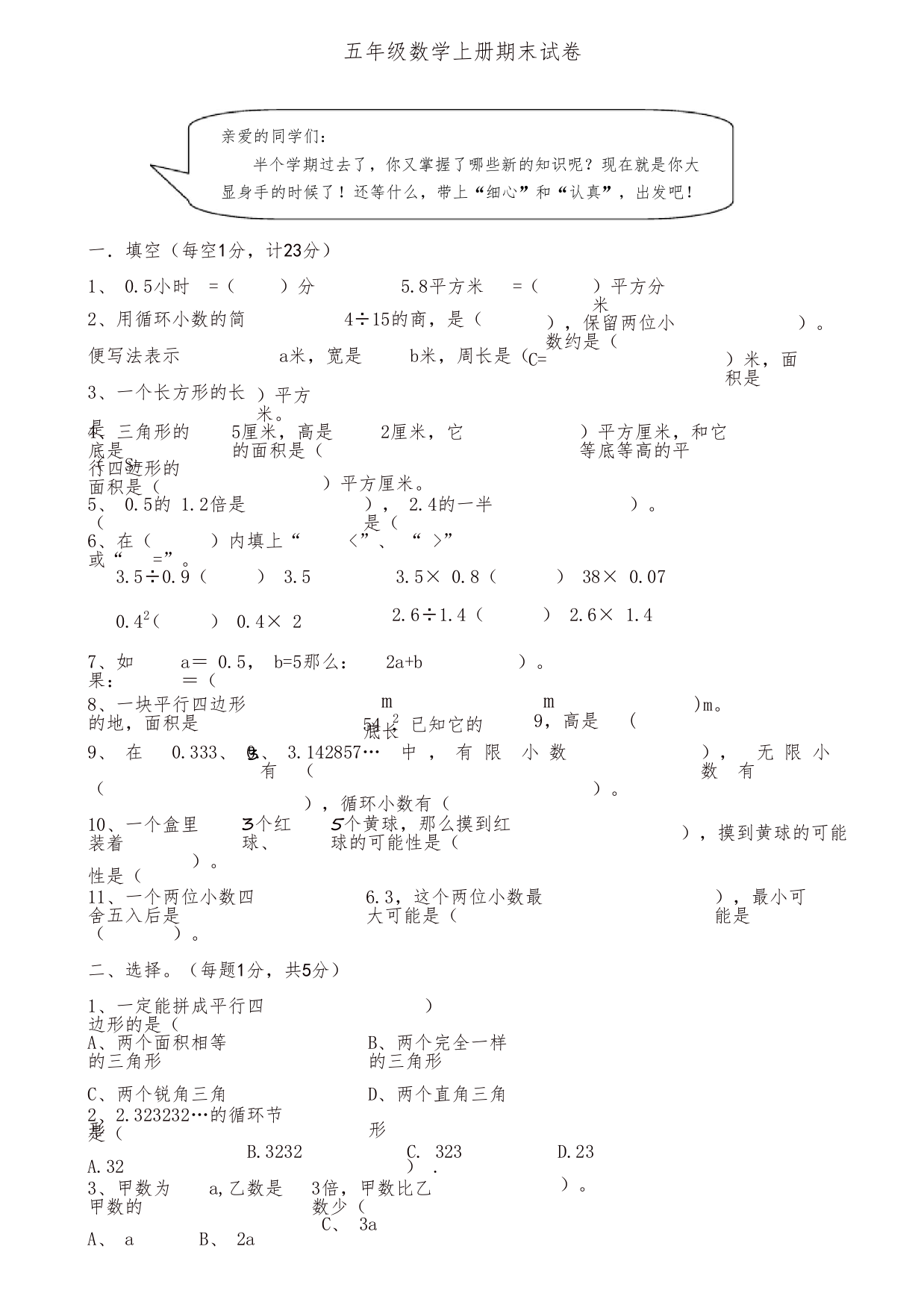 【名师精品】五年级上册数学试题-期末测试｜人教新课标