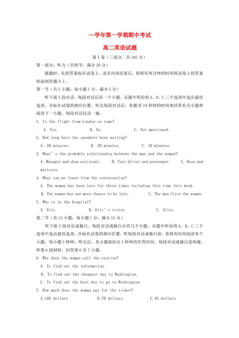 河北省邯郸市馆陶县高二英语上学期期中考试试题新人教版