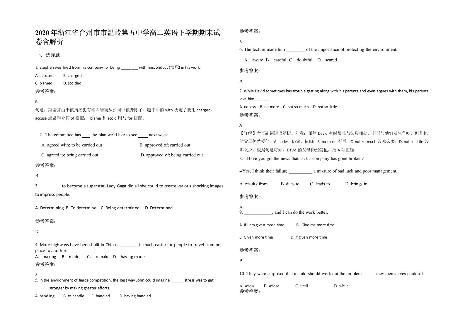 2020年浙江省台州市市温岭第五中学高二英语下学期期末试卷含解析