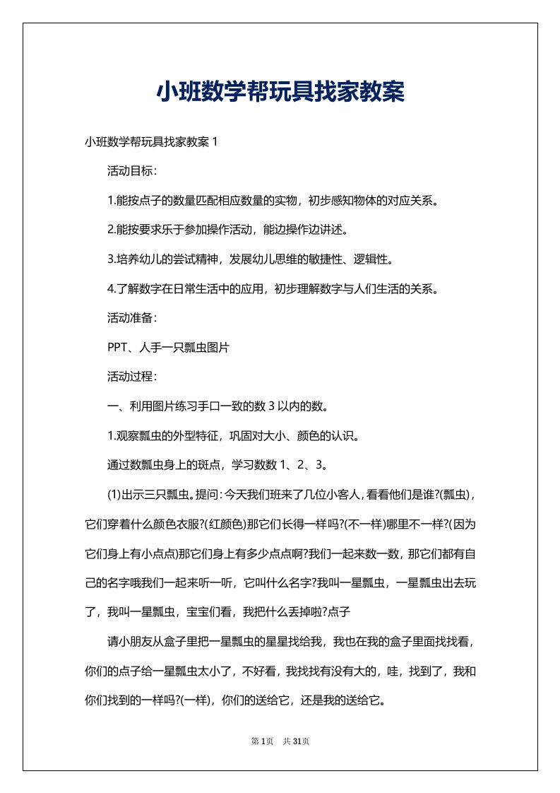 小班数学帮玩具找家教案