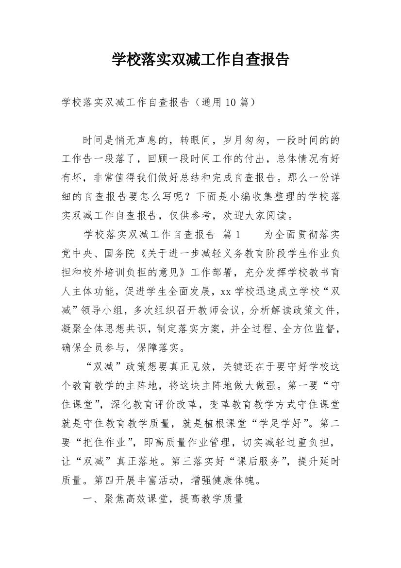 学校落实双减工作自查报告