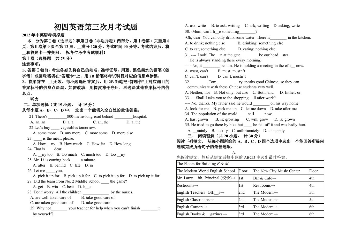 初四英语第二次月考武焕英