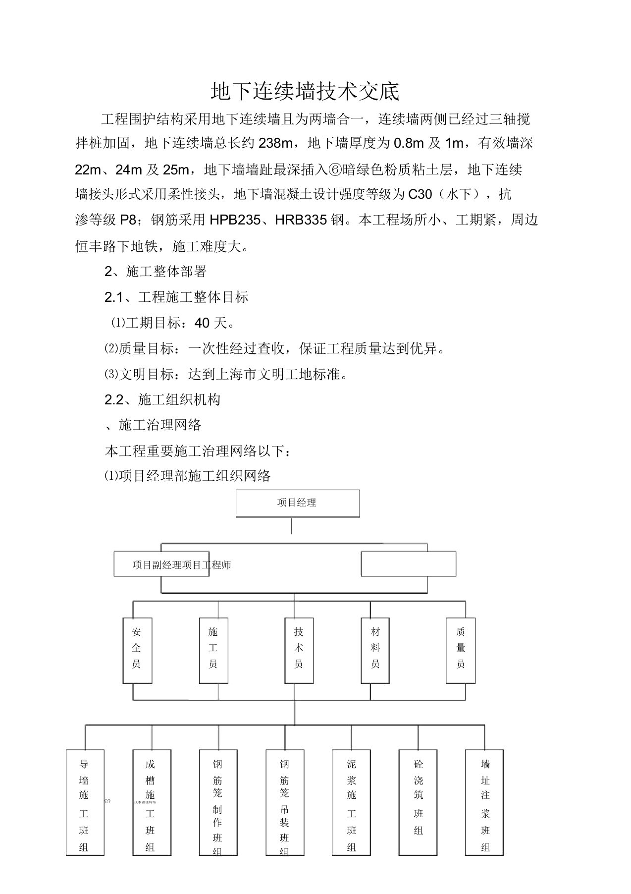 地下连续墙技术交底