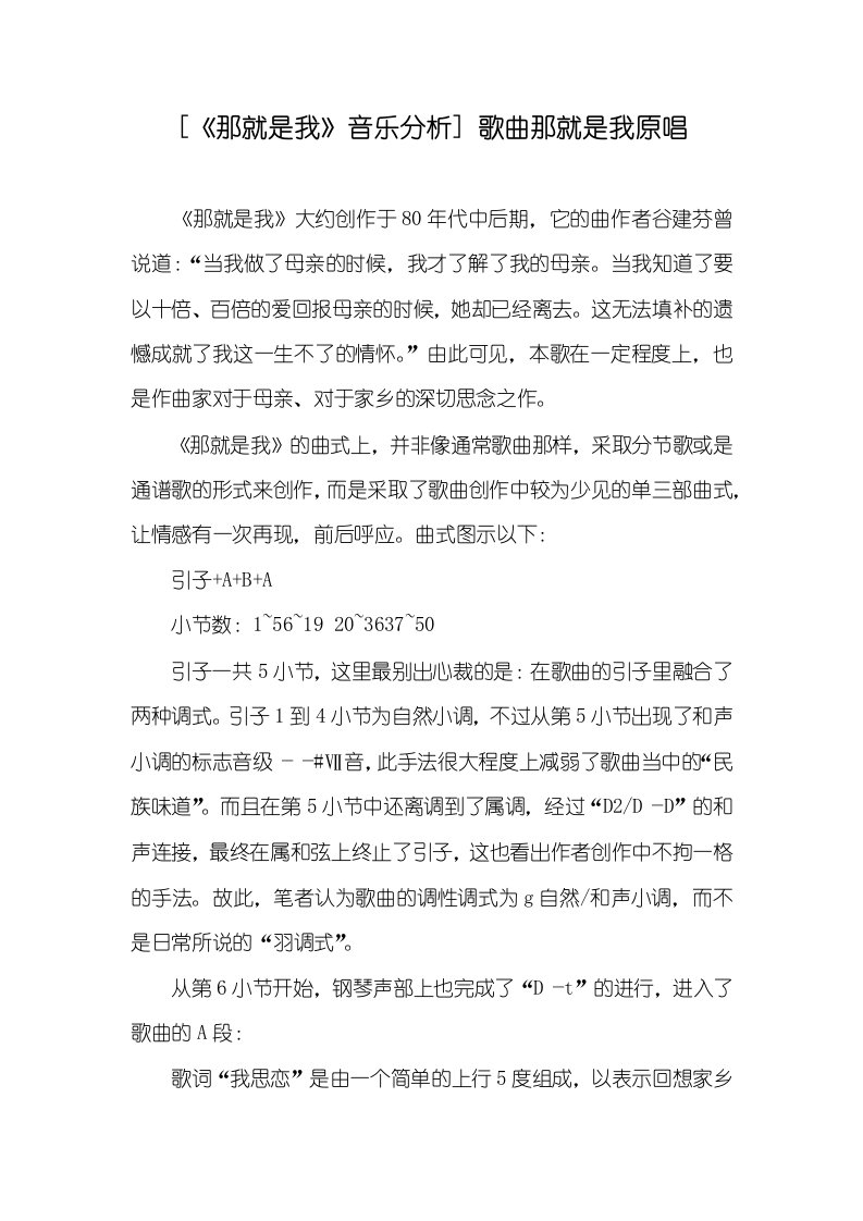 [《那就是我》音乐分析]