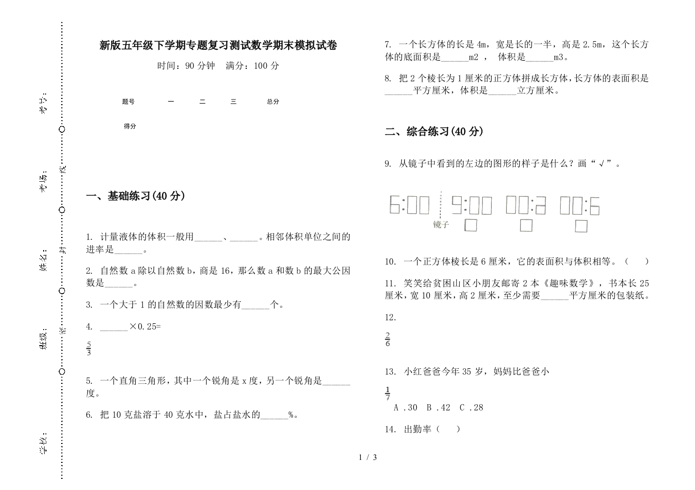 新版五年级下学期专题复习测试数学期末模拟试卷