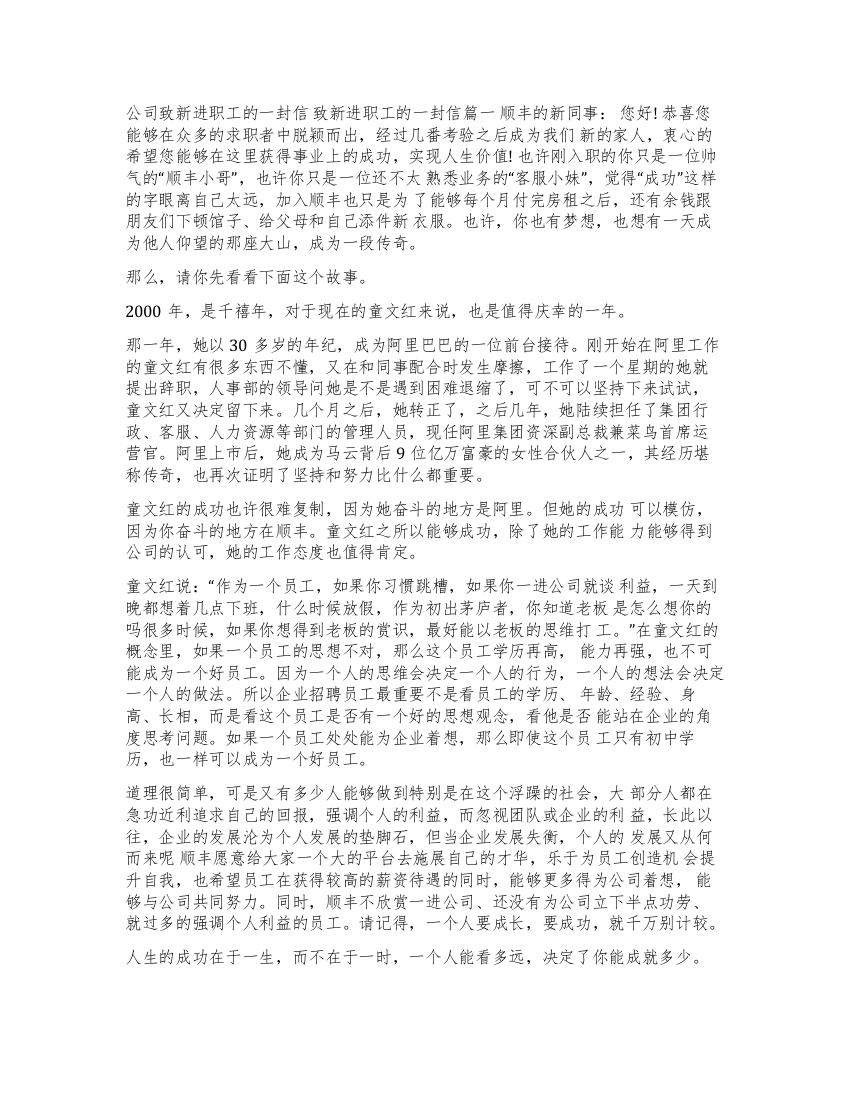 公司致新进职工的一封信致全体职工的一封信