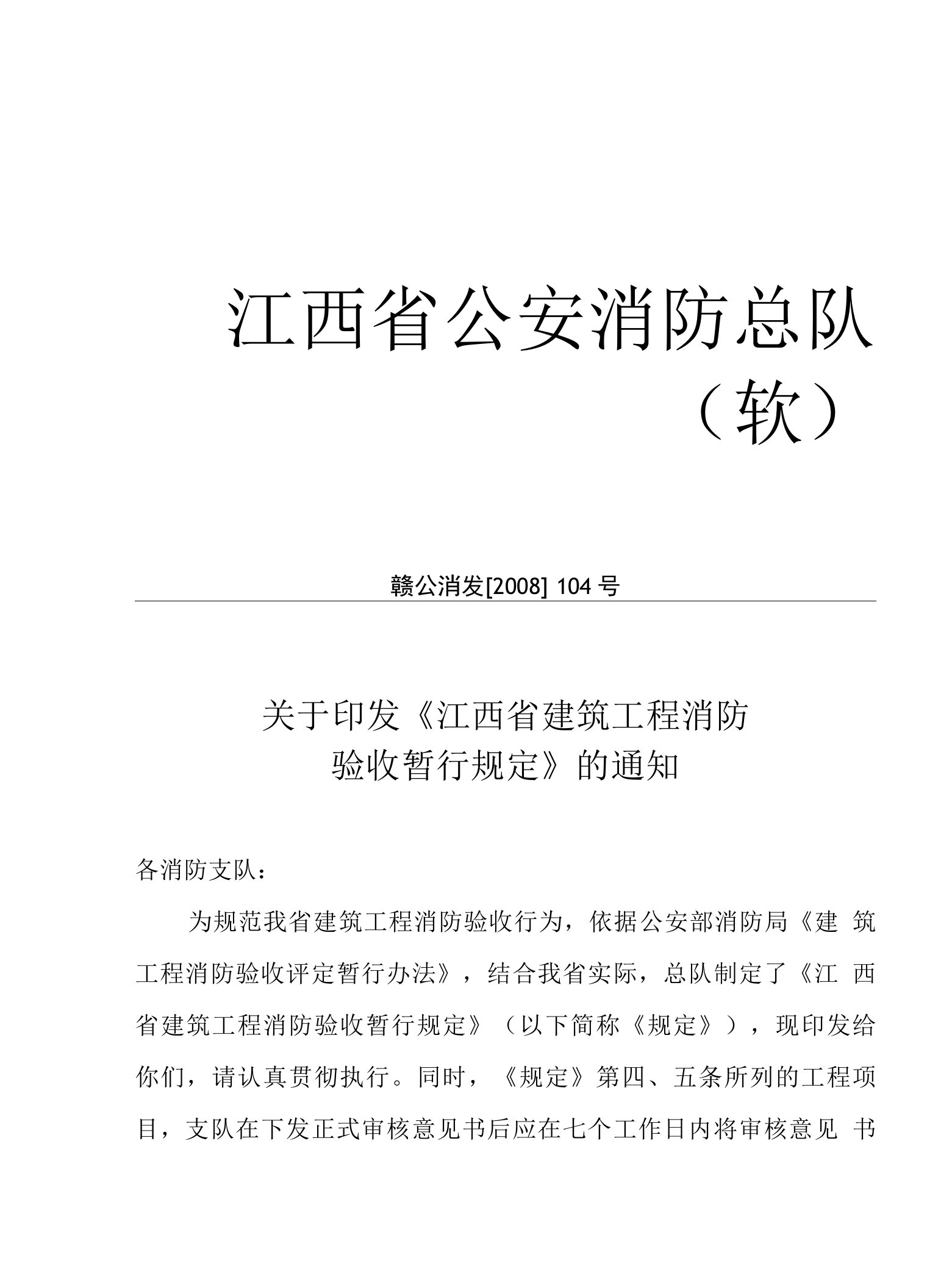 建筑工程消防验收实施细则