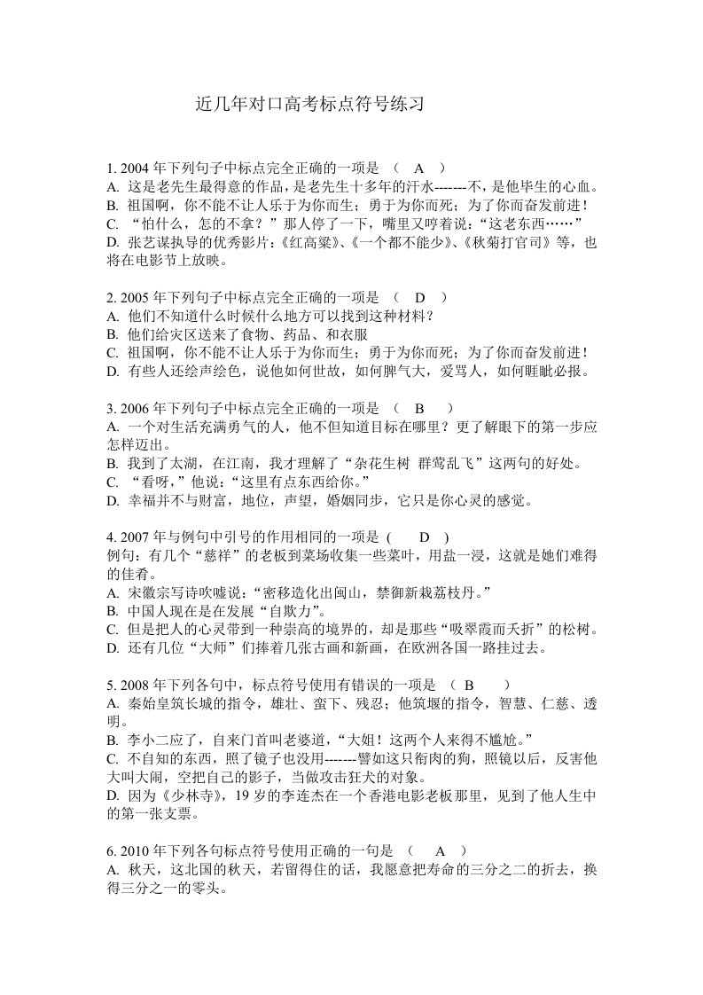 近几年对口高考标点符号练习自己