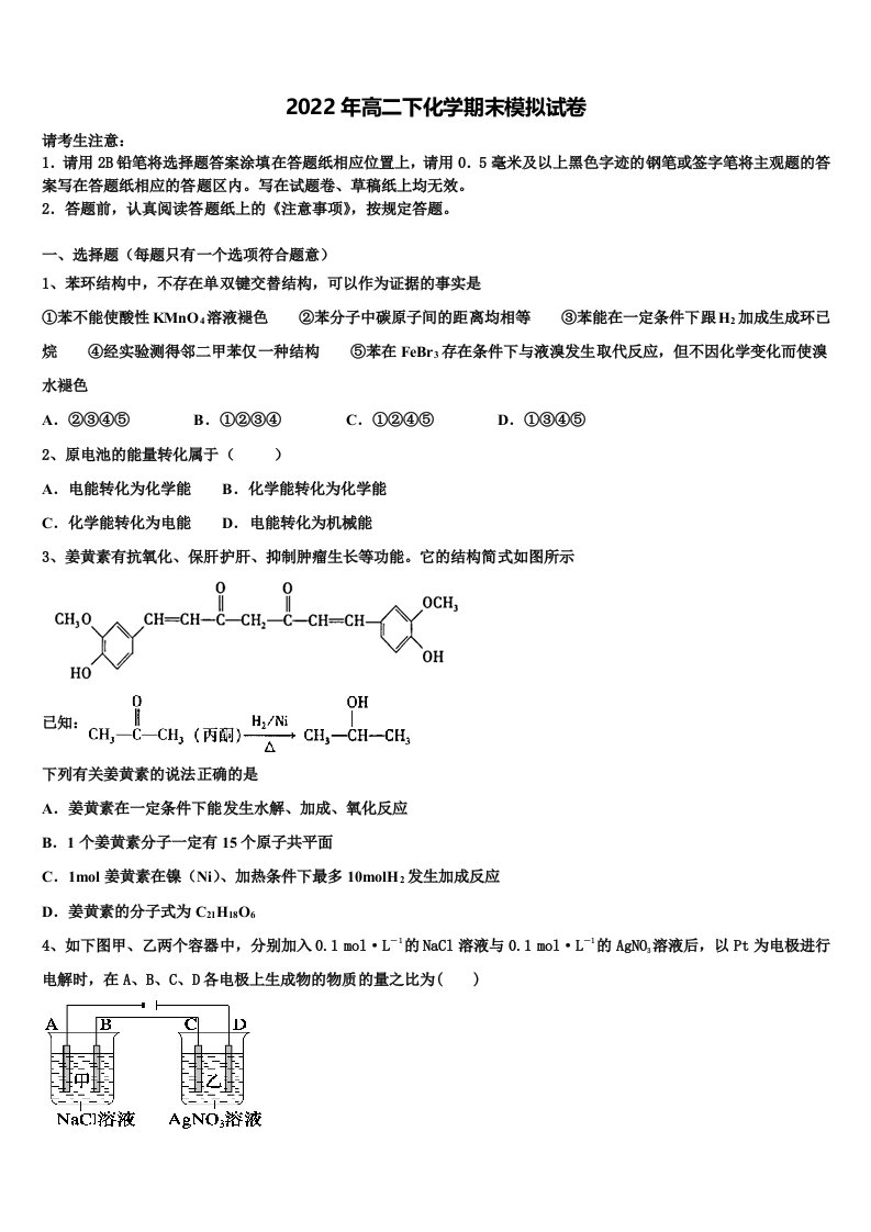 2022年湖南省临澧一中化学高二第二学期期末考试试题含解析