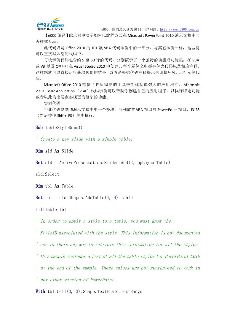 使用Table.ApplyStyle与表样式进行交互