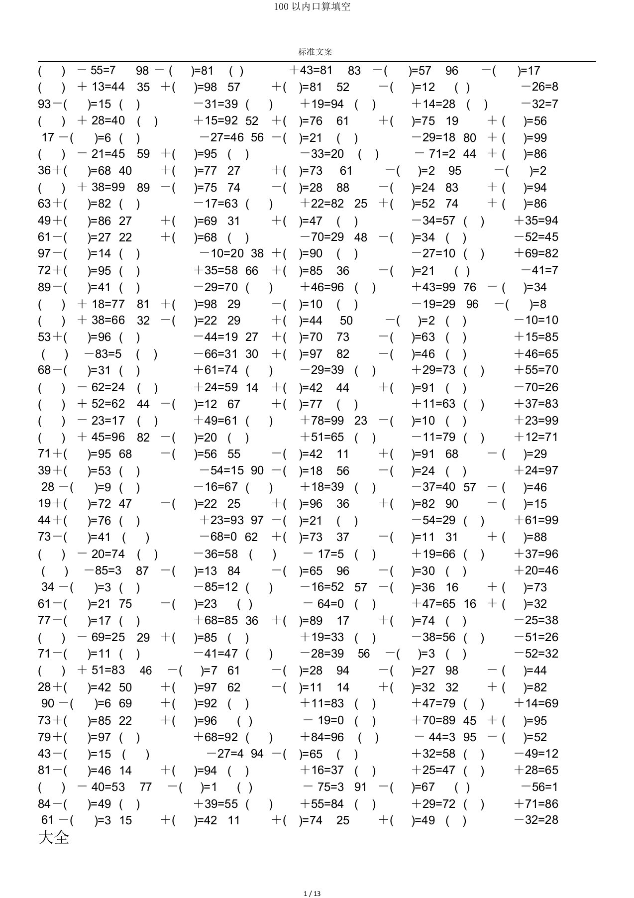 100以内口算填空