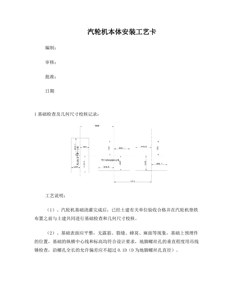 汽轮机本体安装工艺(低压缸)