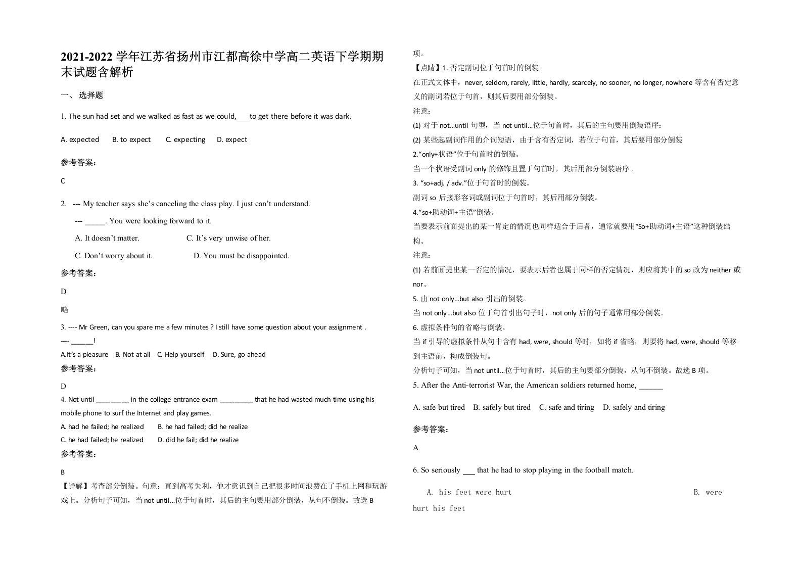 2021-2022学年江苏省扬州市江都高徐中学高二英语下学期期末试题含解析