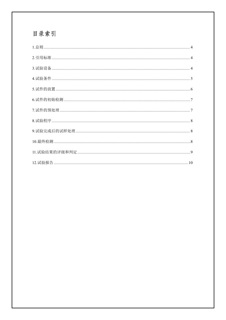 盐雾试验方法和判定标准