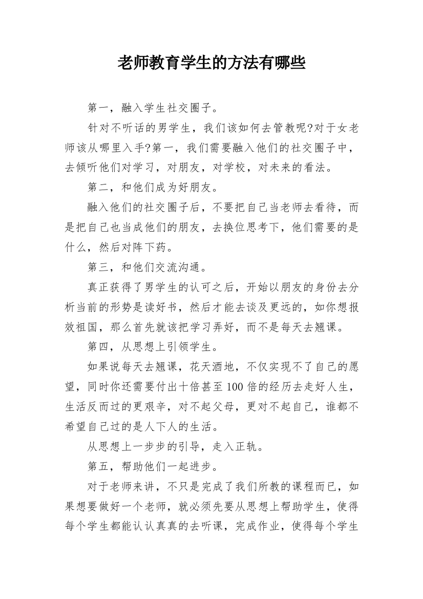 老师教育学生的方法有哪些_1