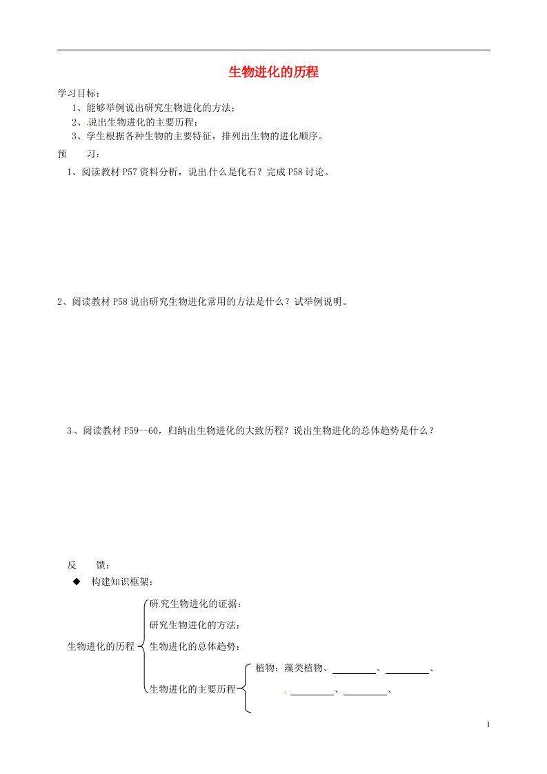 吉林省通化市外国语中学八年级生物下册《7.3.2