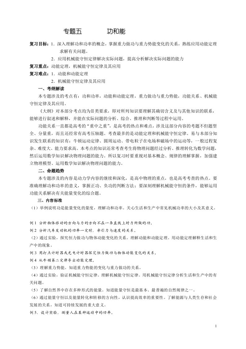 复习目标1深入理解功和功率的概念