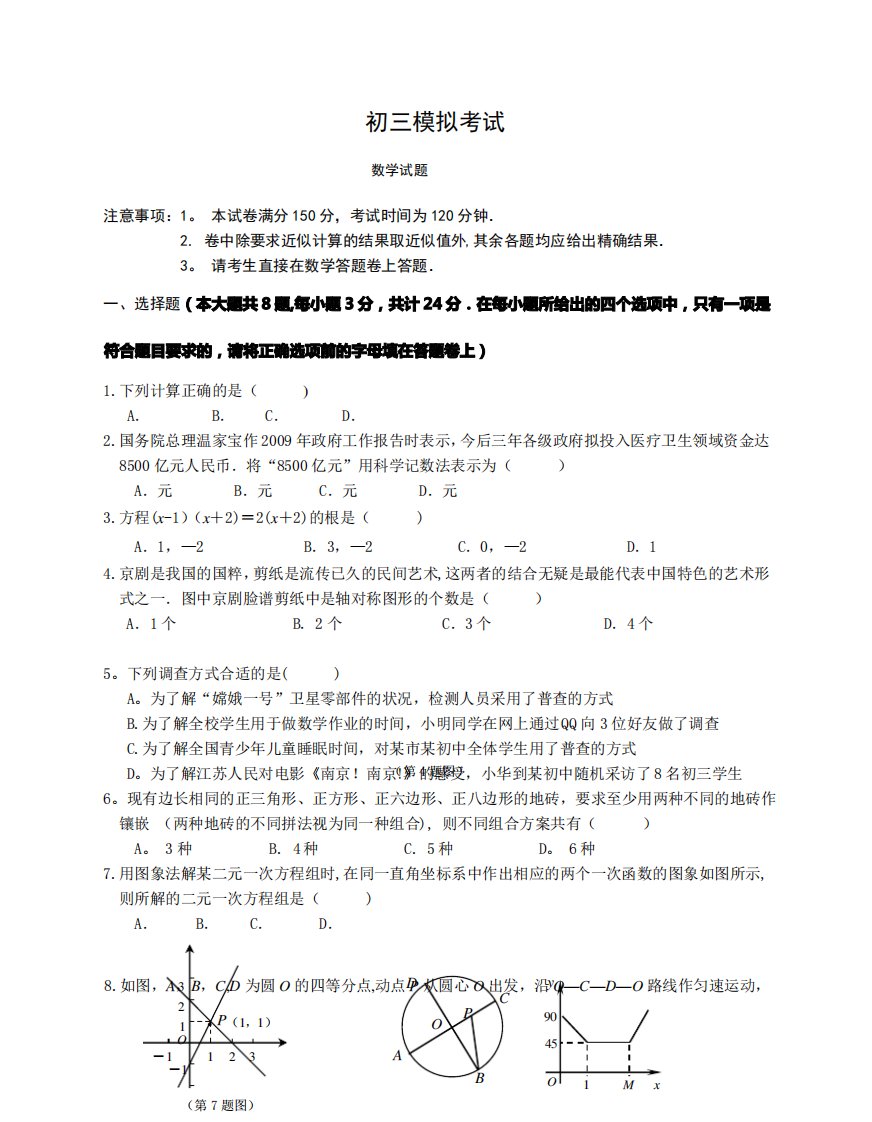 初三数学模拟试卷及答案