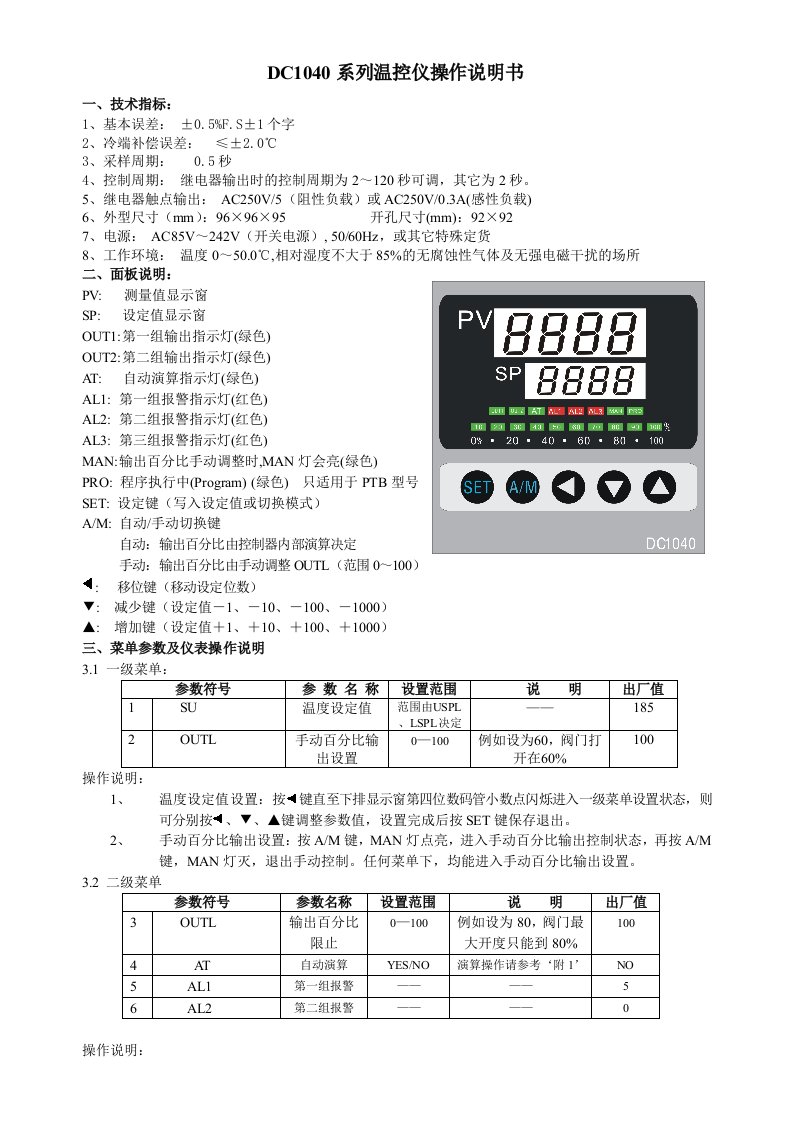 DC1040系列温控仪操作说明书