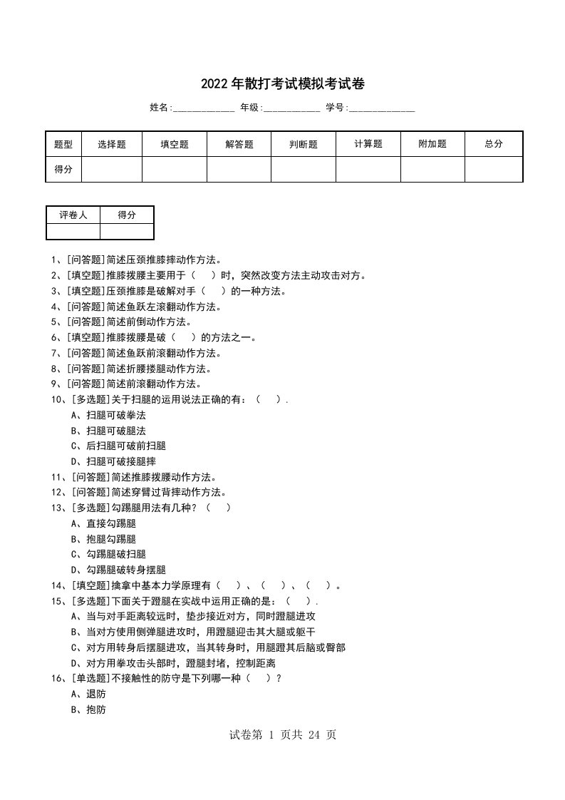 2022年散打考试模拟考试卷