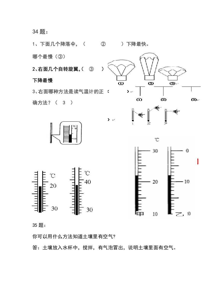 五年级科学附加题