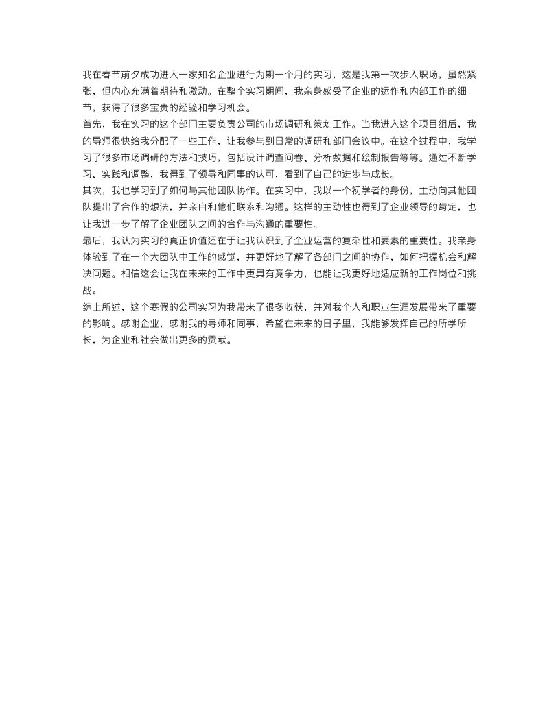 寒假到公司实习报告范文