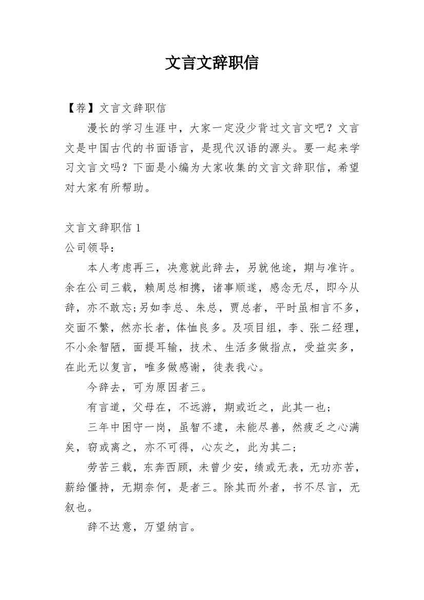 文言文辞职信_11