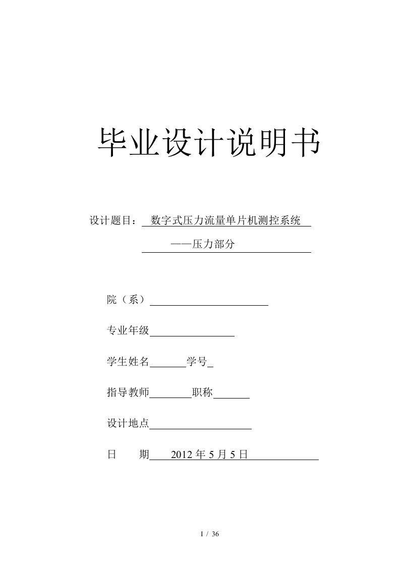 数字式压力流量单片机测控系统