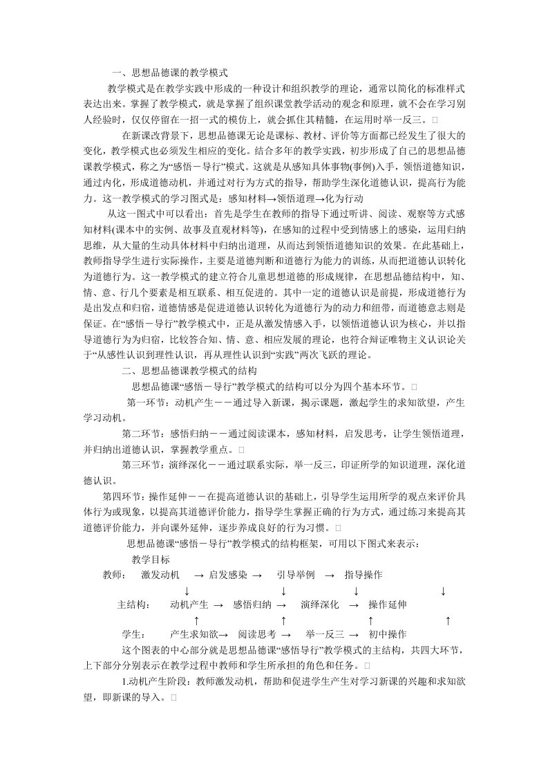 初中思想品德课的课堂教学模式