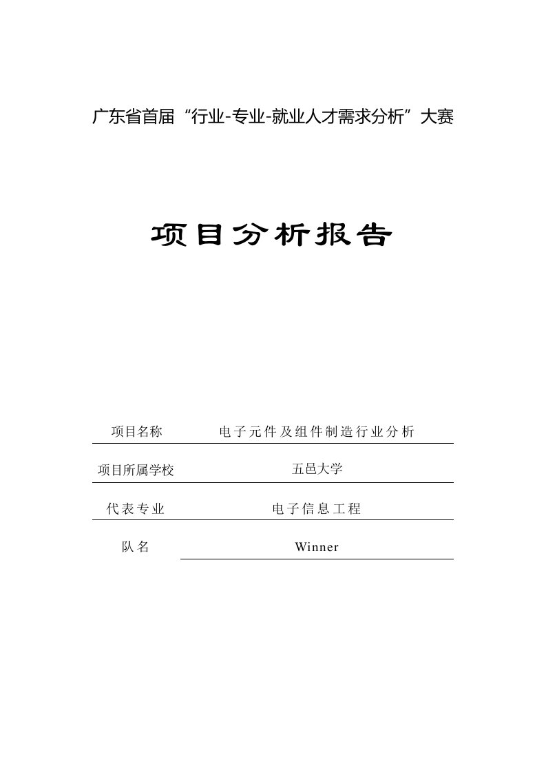 行业分析-电子元件及组件制造行业分析