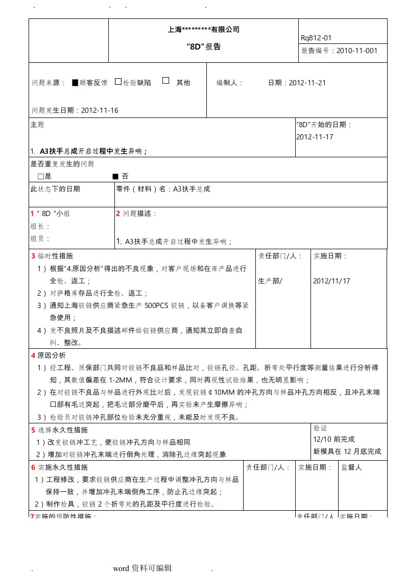 整改8d报告样式与案例